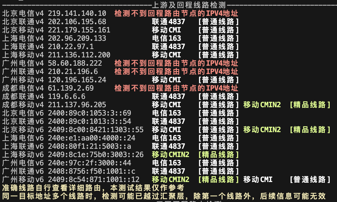上游及回程线路测试