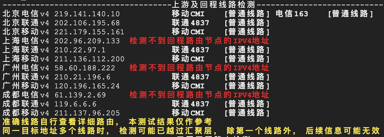 上游及回程线路测试