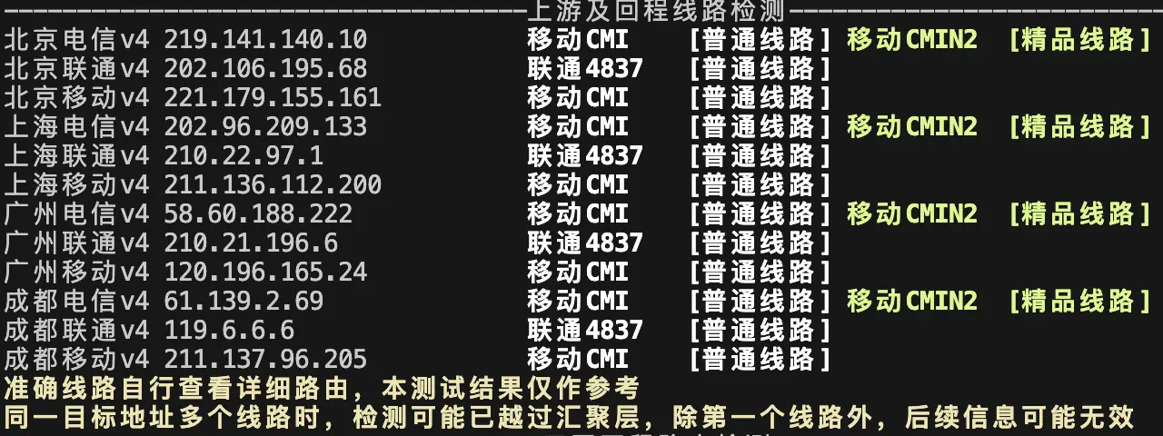 上游及回程线路测试